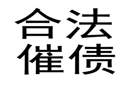 宝安讨账公司：刘总借款圆满解决，讨债公司助力事业腾飞！